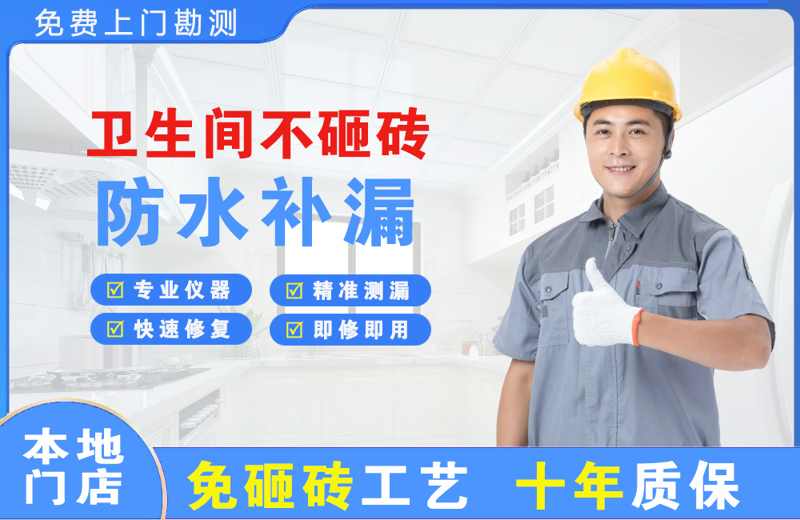 庐山卫生间不砸砖修补漏水